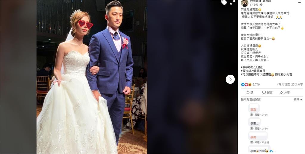 「最強銀行員」吳昇峰結婚了！婚禮側拍照曝光 球迷湧入粉專祝福