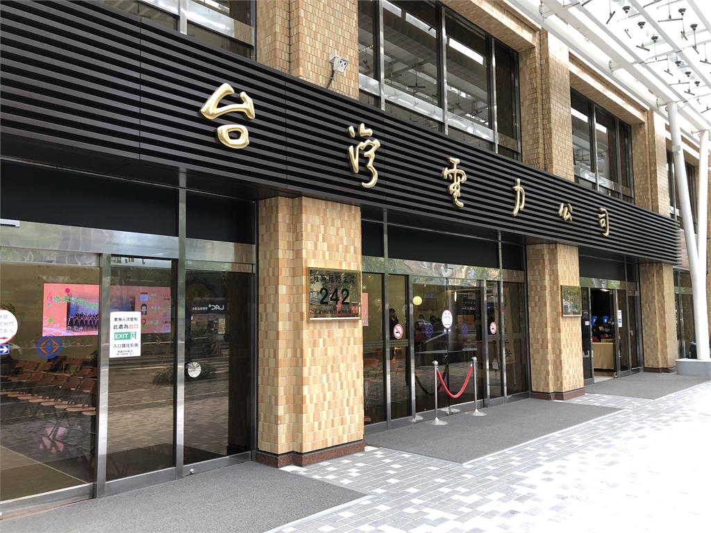 台電：國際燃料價仍較疫情前5年均價高出6成　政府補貼可健全財務體質！