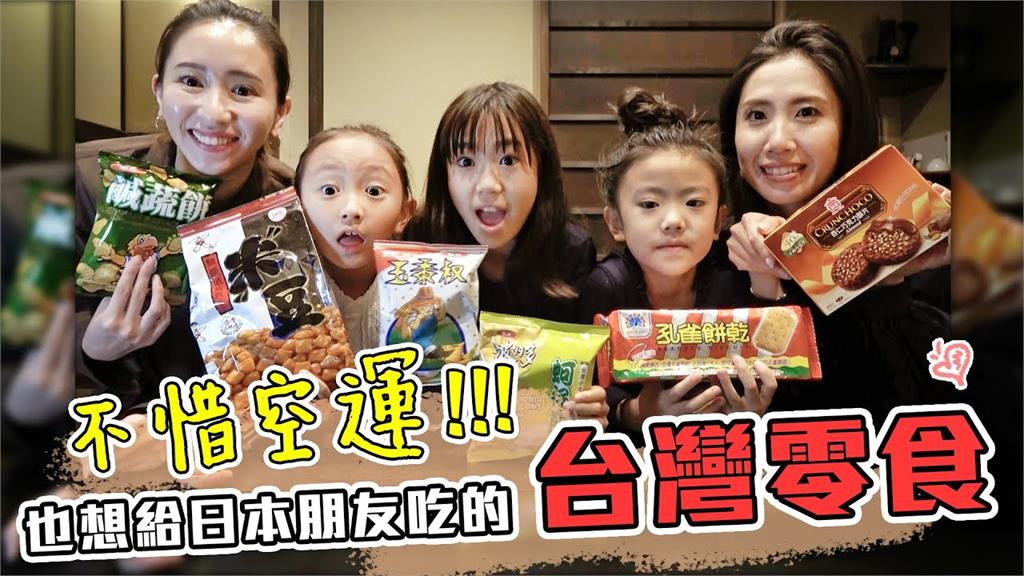 台灣經典餅乾「很麻煩」？日本小孩試吃寶島零食　這1款讓人感到疑惑