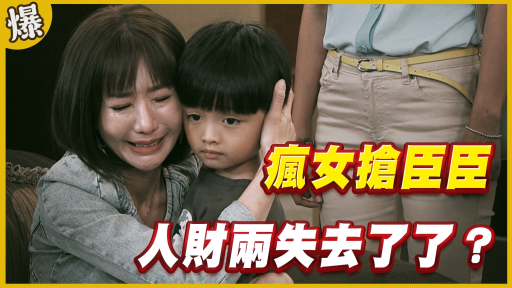 《黃金歲月-EP325精采片段》瘋女搶臣臣    人財兩失去了了？