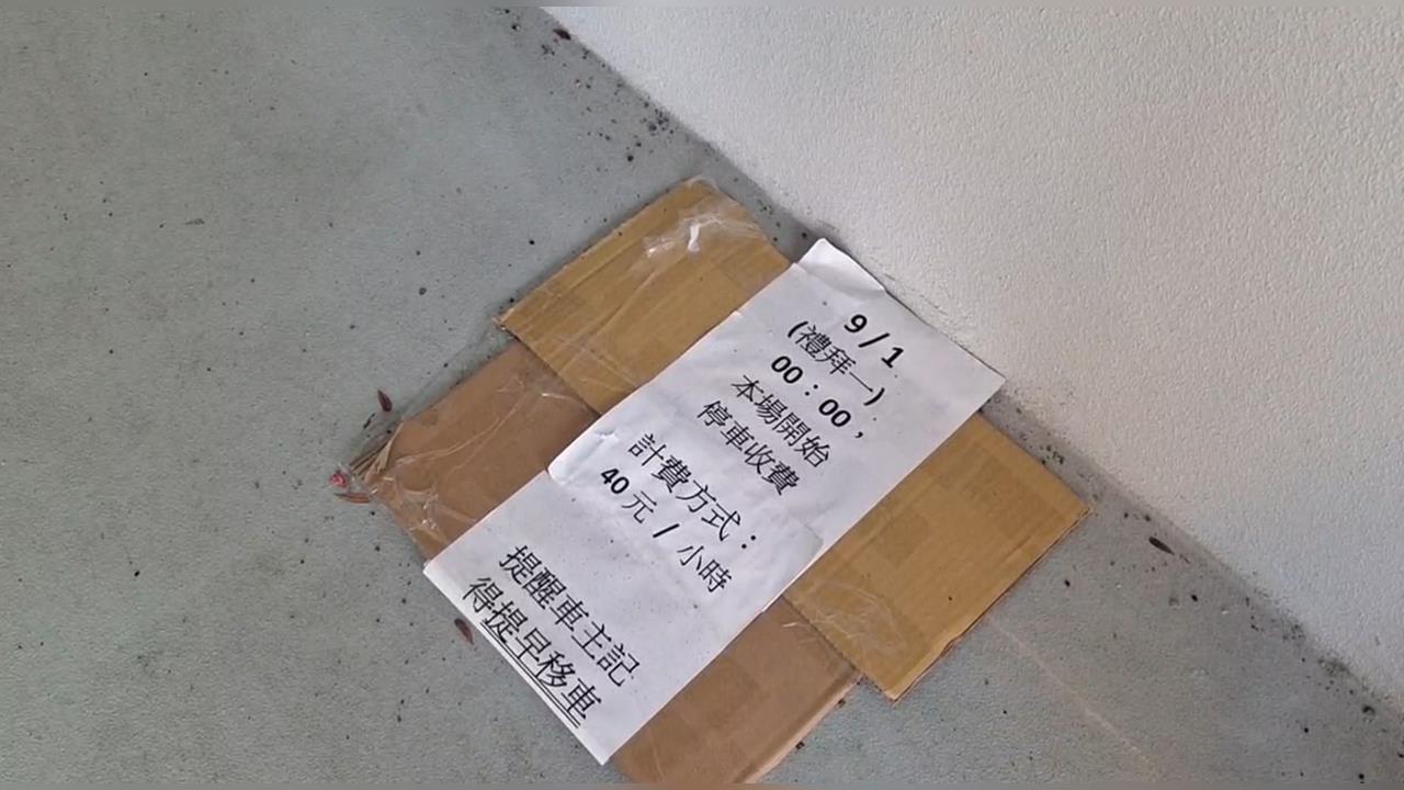 台中新停車場「停過夜」破千元　車主怨：公告太小