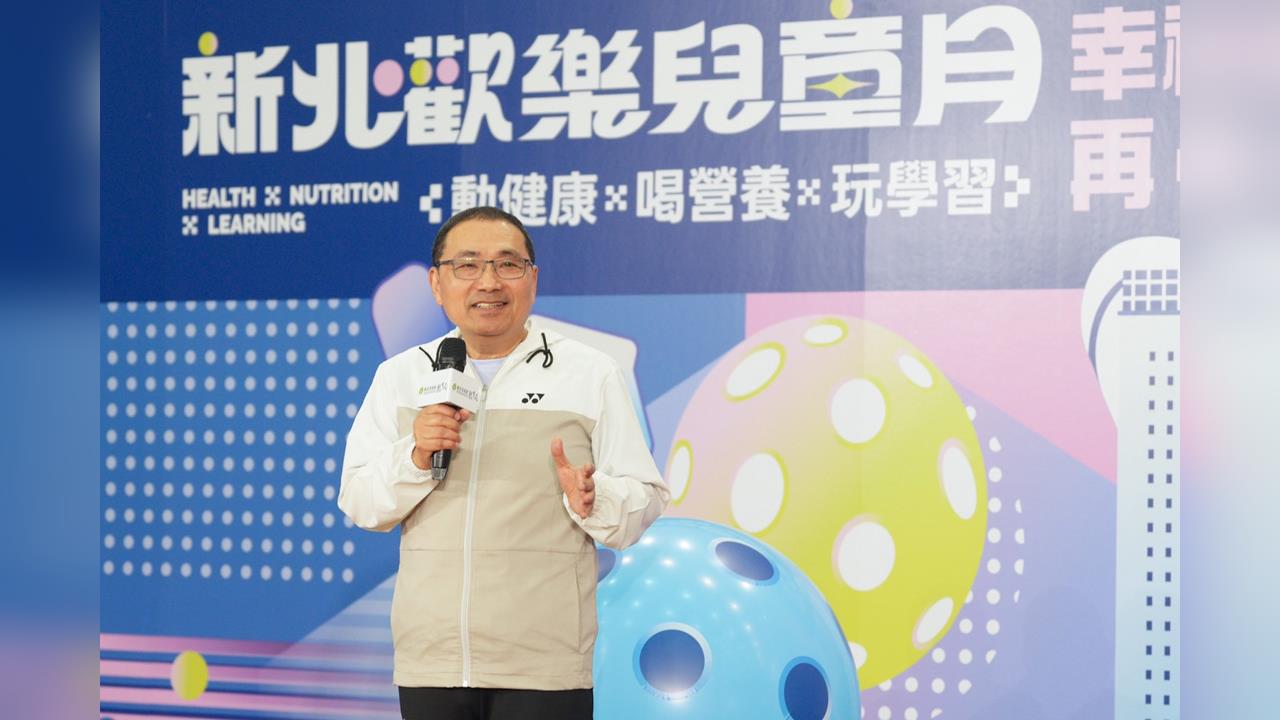 動健康、喝營養、玩學習，新北兒童節打造有感體驗幸福再＋1