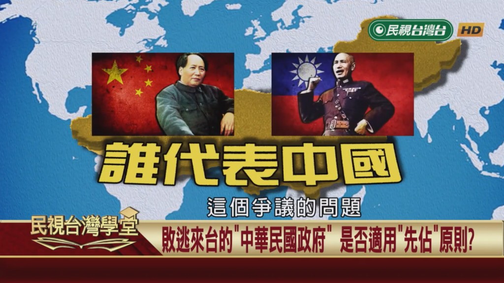 舊金山和平條約訂定台灣的主權歸屬？台灣國還是中國民國？
