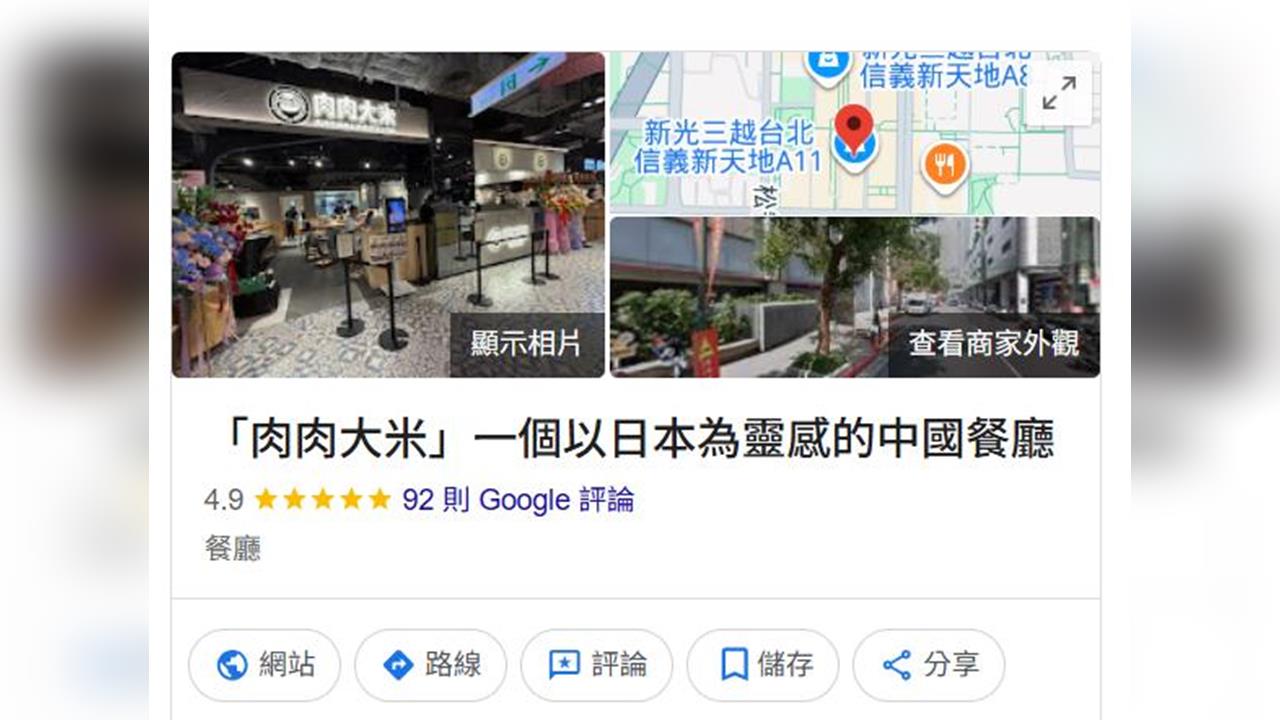 快新聞／肉肉大米「台灣省首店」爭議續延燒！　被網改名「以日本為靈感的中國餐廳」