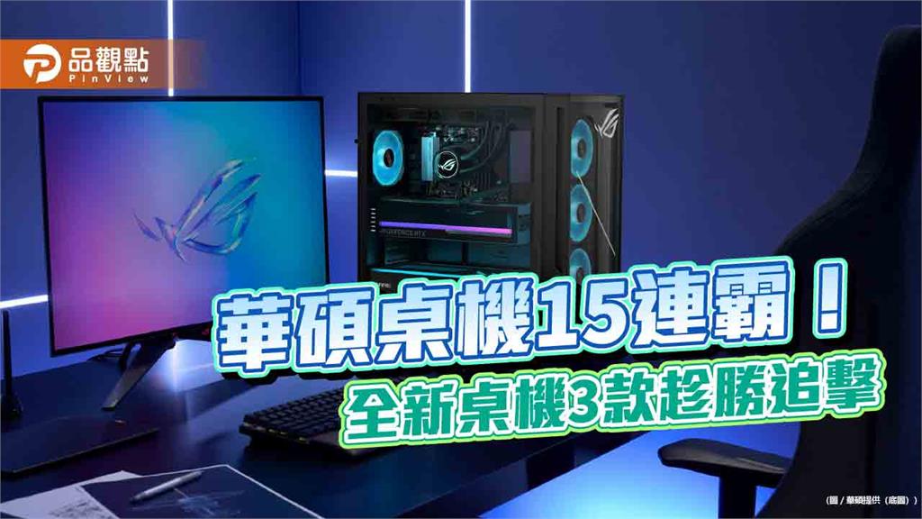 華碩電競桌機ROG G700、TUF Gaming T500來囉！家用V500 Mini Tower　售價一次看