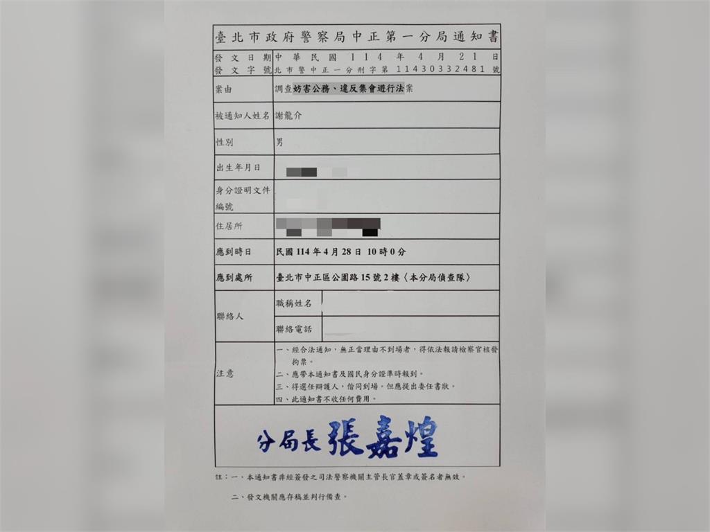 快新聞/朱立倫、謝龍介、楊智伃涉「禁制區」集會收傳票! 「這時間」到案說明