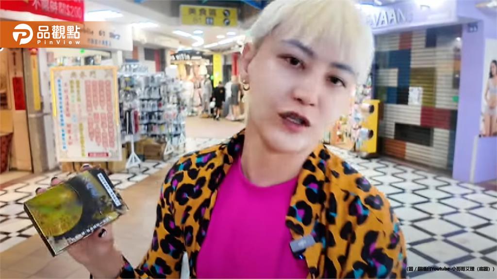 網紅「小哥哥艾理」涉賣假壯陽藥！ 喊冤：我也是受害者