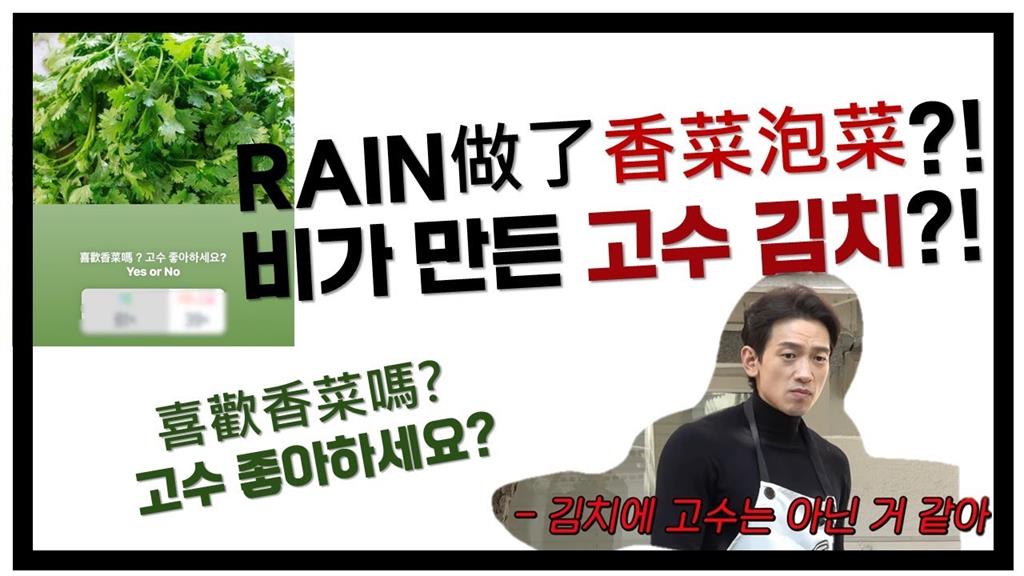 Rain吃泡麵必配香菜！引韓國網友嚐鮮大讚：不能錯過的佐料