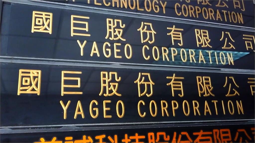國巨擬公開收購日本芝浦電子　擴展感測器業務