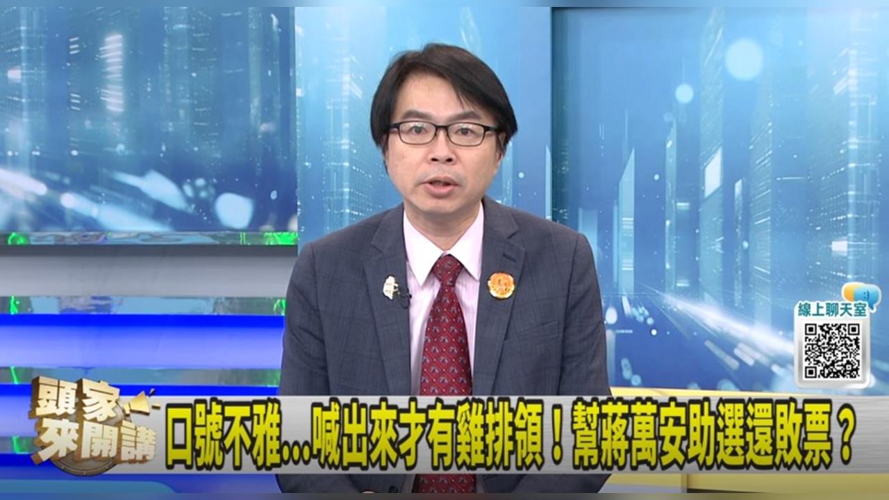 蔣萬安執政總體檢！羅浚晅：再笨也要"操作型記憶"！