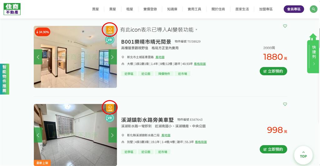 全新住商智能體驗　AI變裝看見想像