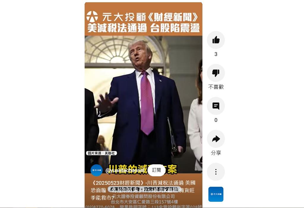 川普減稅法通過 美國恐面臨「特拉斯時刻」!? 台股周K翻黑 備貨旺季能救市?