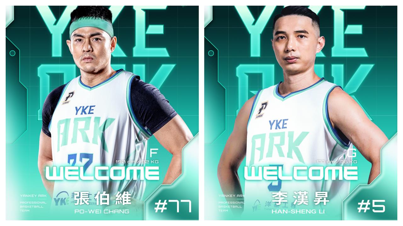 PLG(影)／洋基工程宣布補強！大三元防守悍將李漢昇攜手張伯維本土戰力再升級