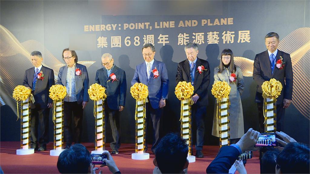電纜集團慶68週年　「能源藝術展」在華山展出