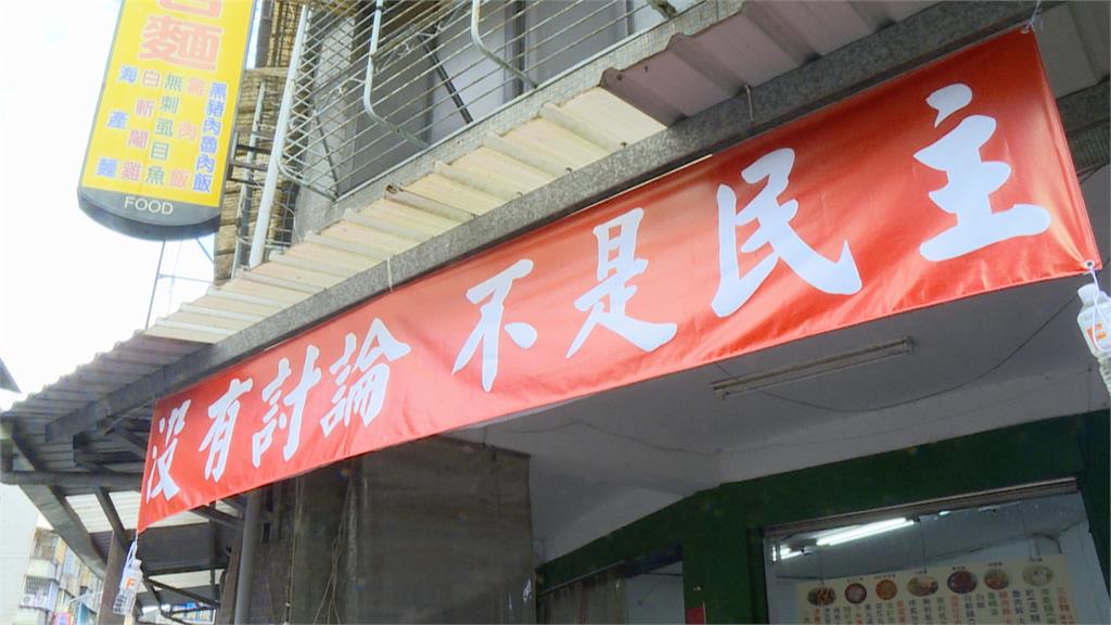 反國會擴權力挺青鳥行動　小吃店掛「沒有討論　不是民主」紅布條
