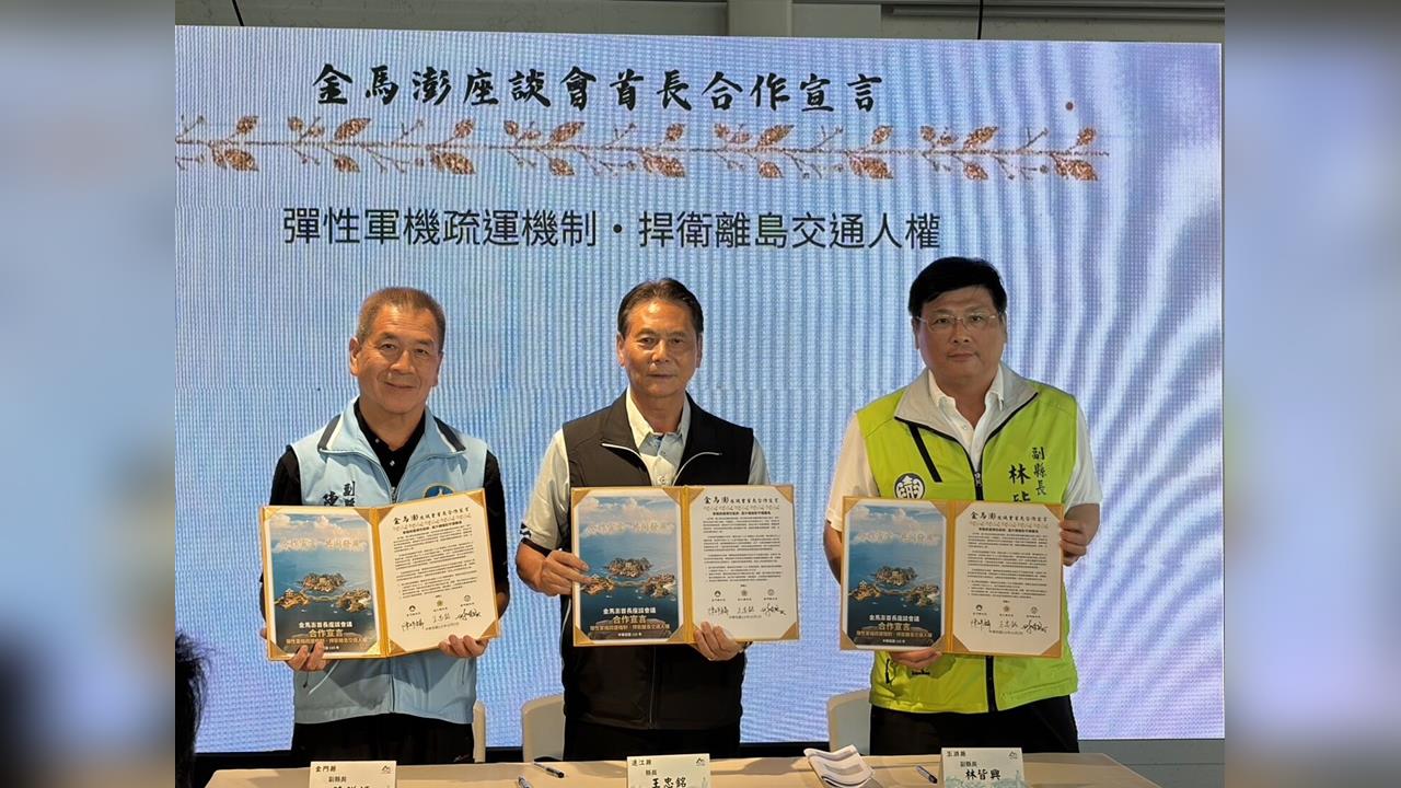 快新聞／「離島3縣市」結盟了！拍板簽署合作宣言　內容震撼曝光