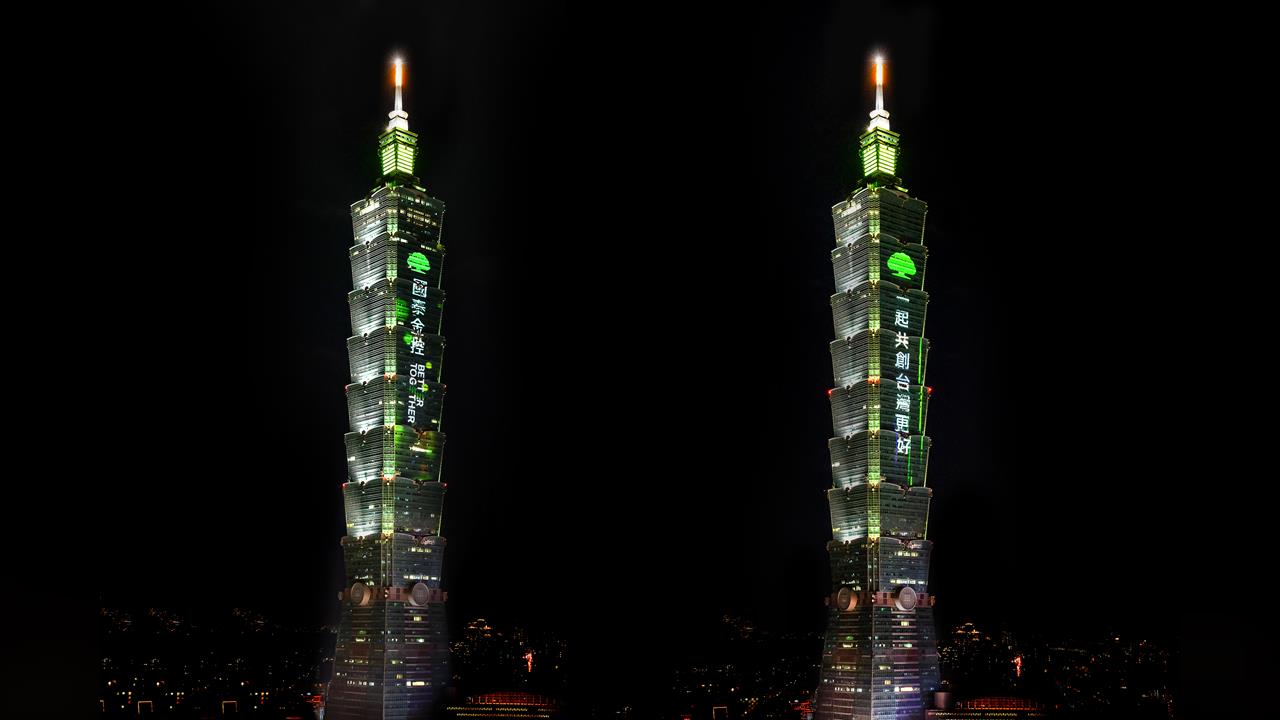 迎接2026    國泰金控攜手臺北101    點亮新年新希望!