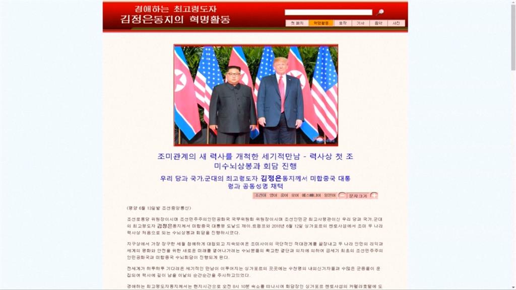 川金會後立刻打臉？朝中社：金正恩有條件去核