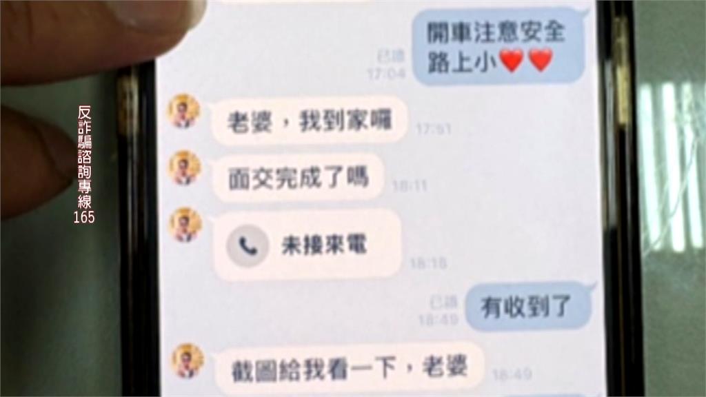 ５２０前夕戀愛夢碎！　女子被騙４５萬聯合警抓「假老公」