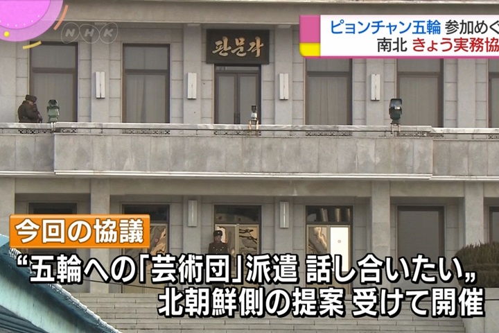 朝韓召開工作會議 聚焦藝術團、平昌冬奧