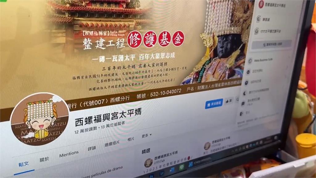 西螺福興宮13萬人追蹤粉專被駭！　簡介被改西班牙文