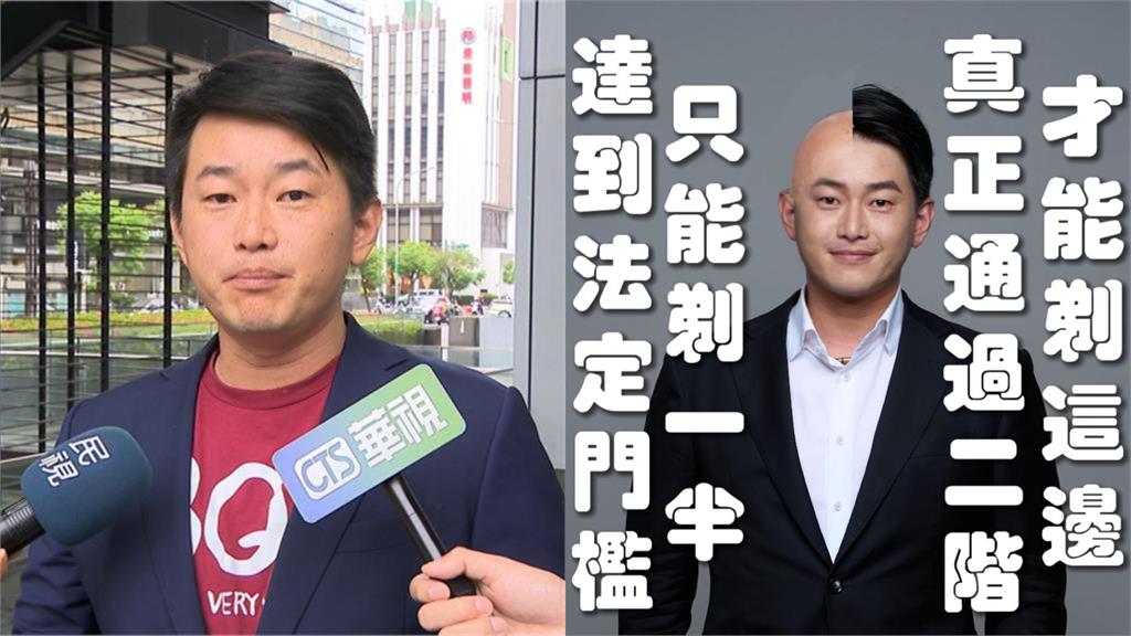 罷免顏寬恒告急！陳柏惟「龐克頭→光頭」只差5000份…罷團：這是最後關鍵