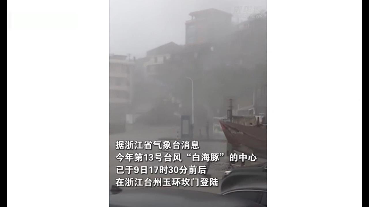 雙颱襲浙江玉環海軍基地　中國小粉紅崩潰：美帝氣象武器