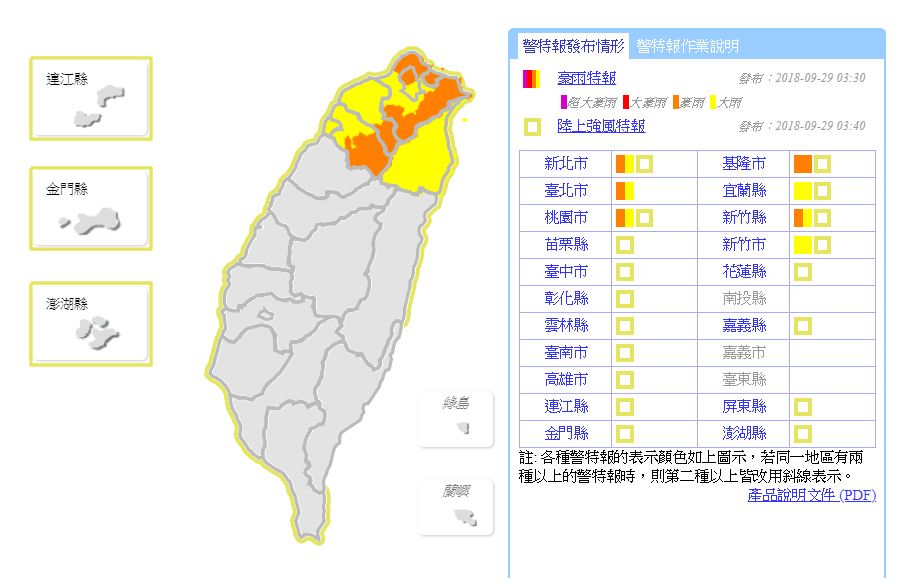 [2018/09/29]潭美颱風外圍環流影響 北部7縣市豪<em>大雨特報</em>