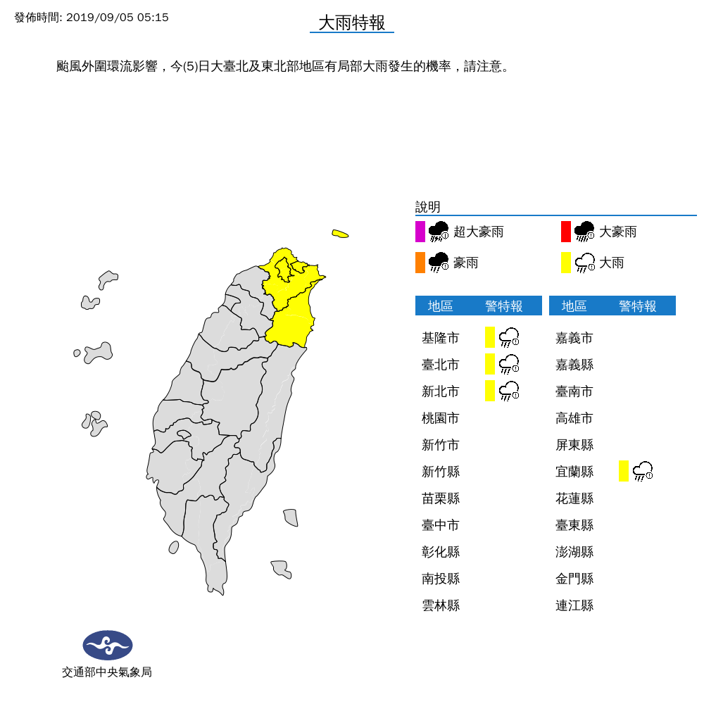 [2019/09/05]玲玲外圍環流擾台！4縣市發布大雨特報