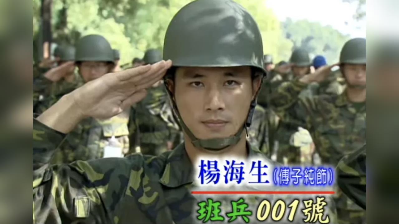 "新兵日記"演員群發文追思傅子純 演藝生涯留下無數經典角色