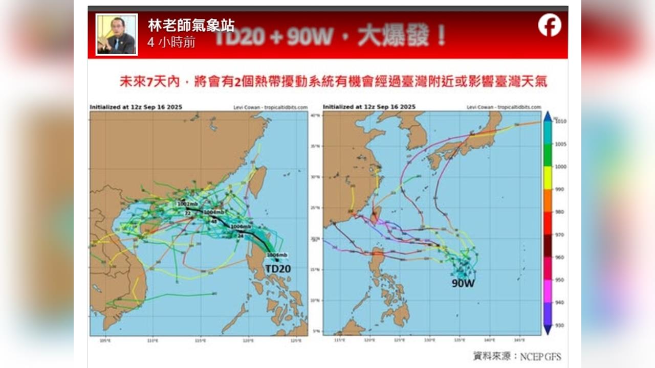 快新聞／注意雙颱！「TD20➔米塔、90W➔樺加沙」路徑一次看