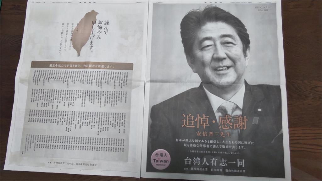 產經新聞刊全版廣告!175台灣人、企業聯名追悼安倍 日網友大讚:真正的朋友