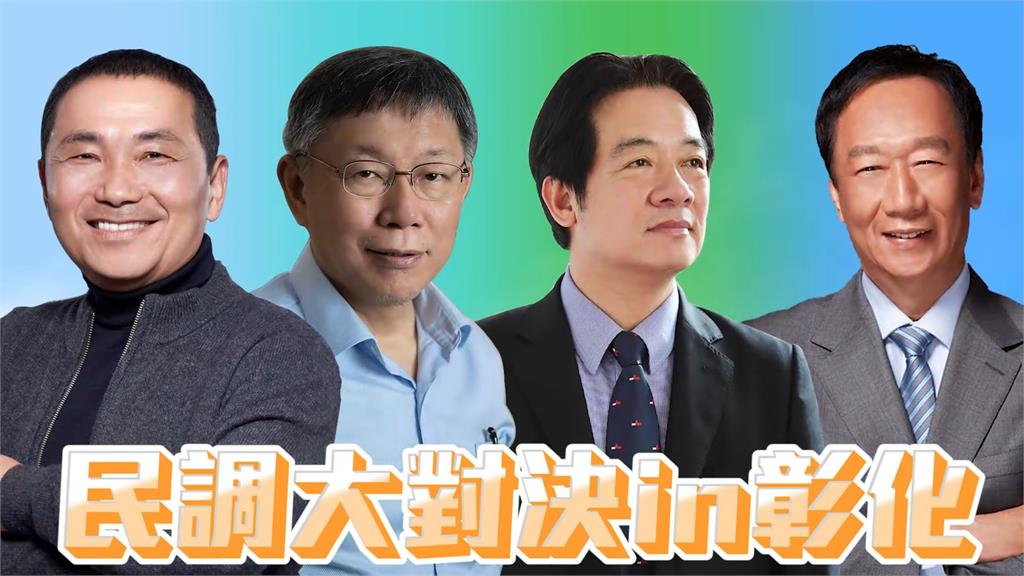 郭台銘彰化民調曝光！攤商諷「對台沒幫助」　直批：賺的錢都被中共拿走