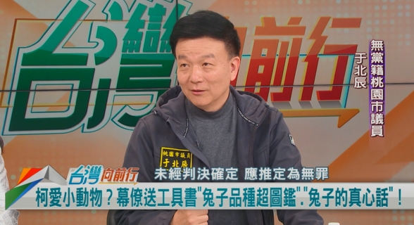 向前行(影)／獄中讀「兔子真心話」！于北辰解讀：柯抬腳可能是表達憤怒！
