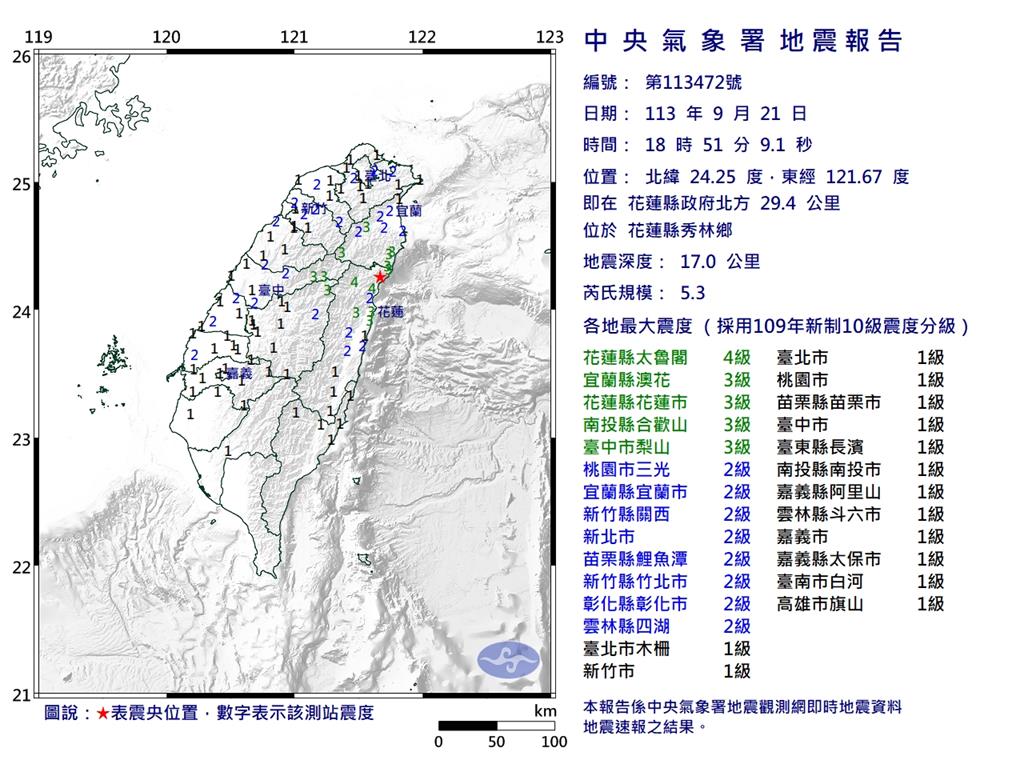 快新聞／18:51花蓮規模5.3地震　最大震度4級