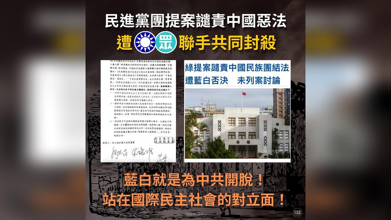 快新聞／藍白挺中共抓人惡法？挾人數急封殺譴責案　民進黨中國部開嗆了