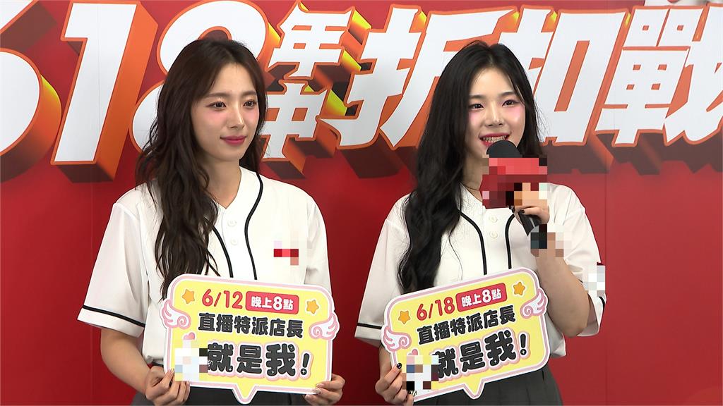 618線上、線下同步開戰！　啦啦隊女神河智媛、趙娟週特派店長
