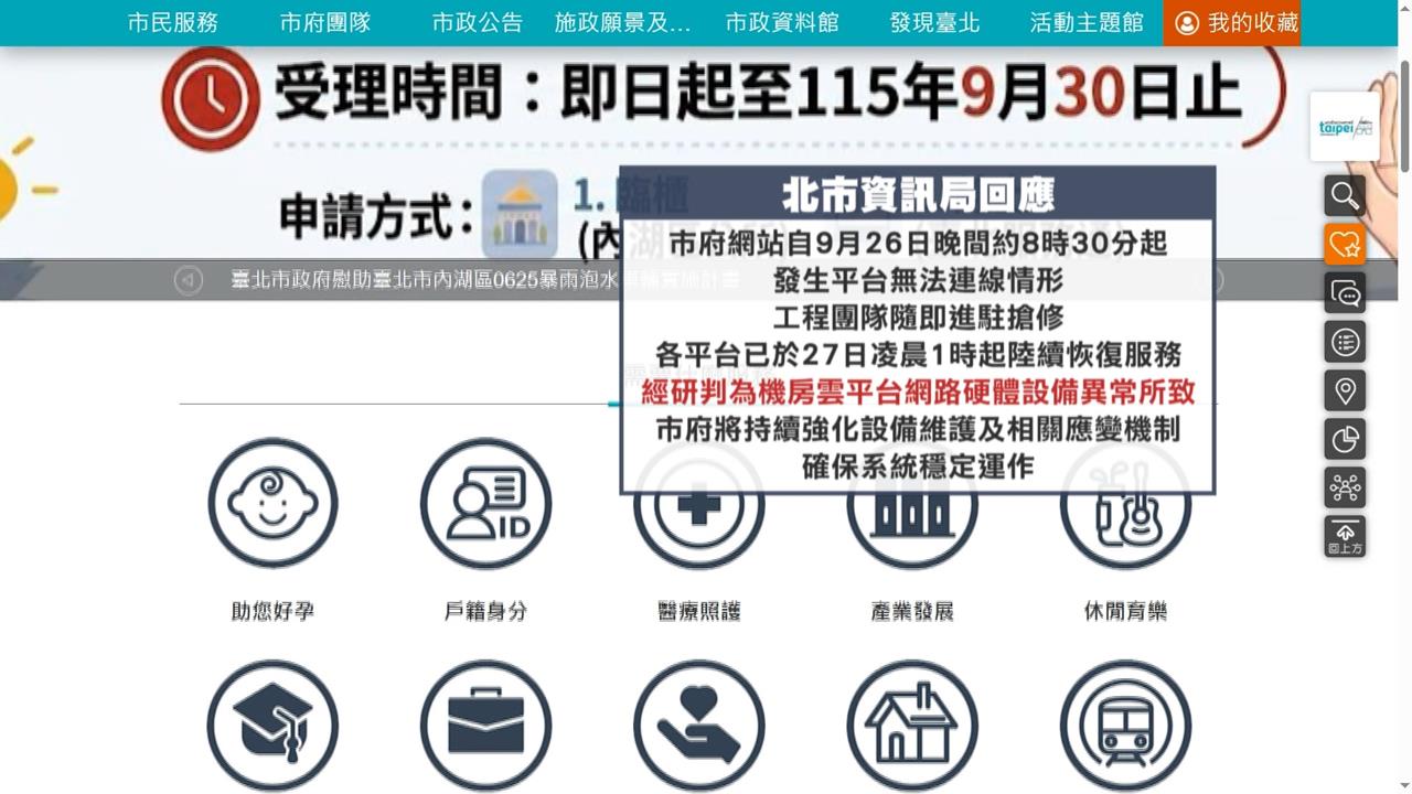 北市府.1999系統大當機! 議員轟:螺絲掉滿地