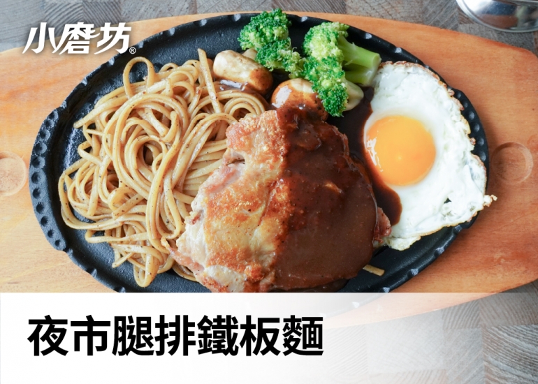 台式經典腿排鐵板麵