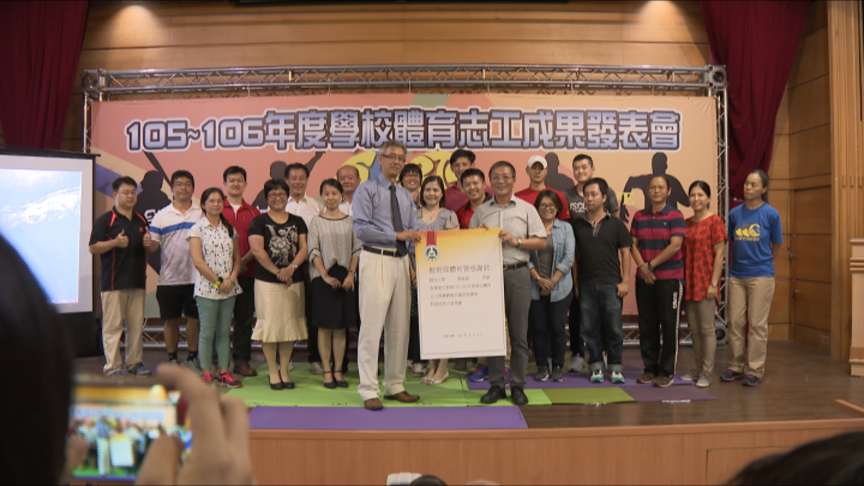 學校體育志工10年有成 教育部表揚5所大學
