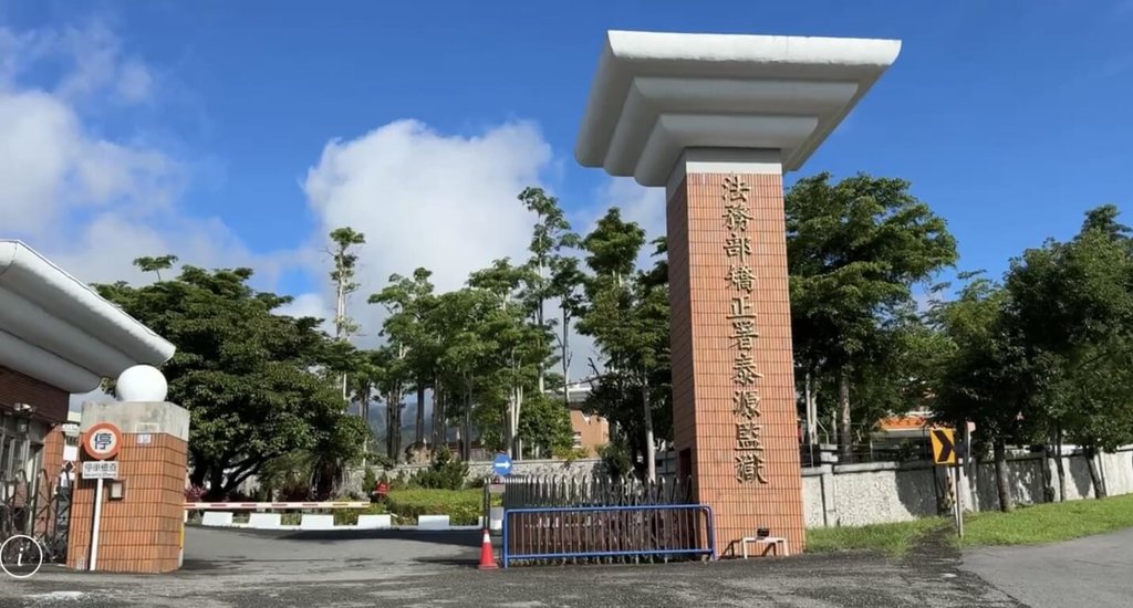 泰源監獄受刑人睡覺互干擾而打架　1人受傷送醫