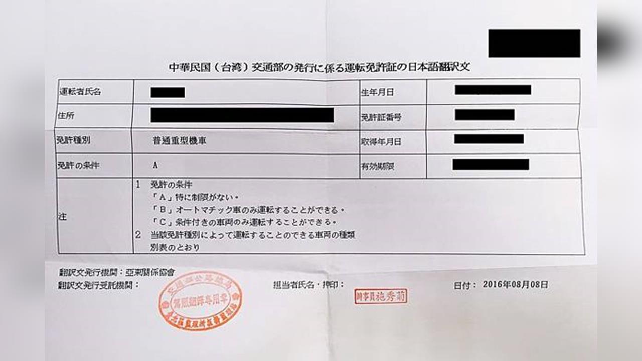 快新聞／中國人裝台灣人！日本首破獲「台灣駕照偽造」案　發布海外追緝令
