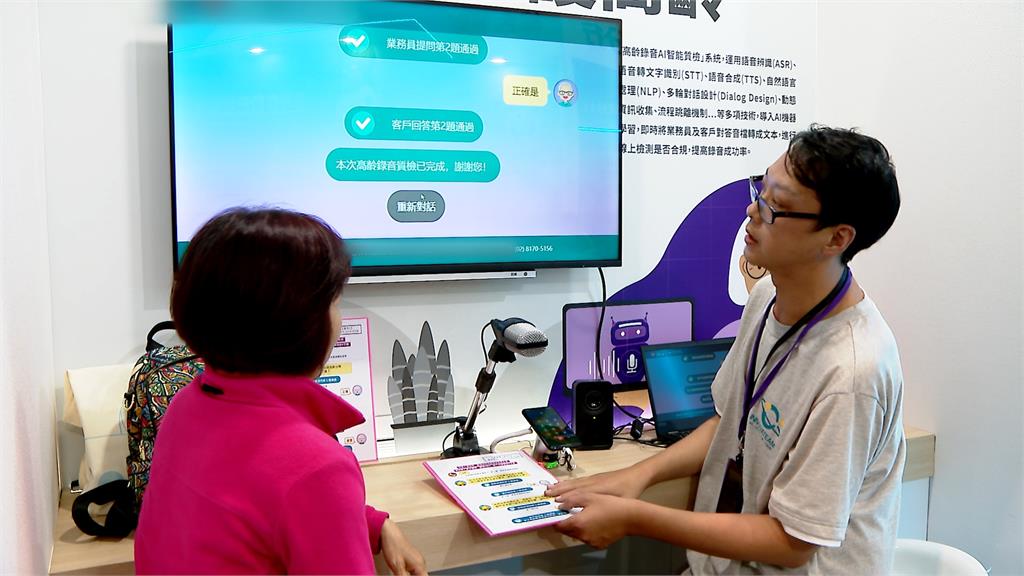 台北國際金融博覽會登場　「AI智能質檢系統」友善高齡者