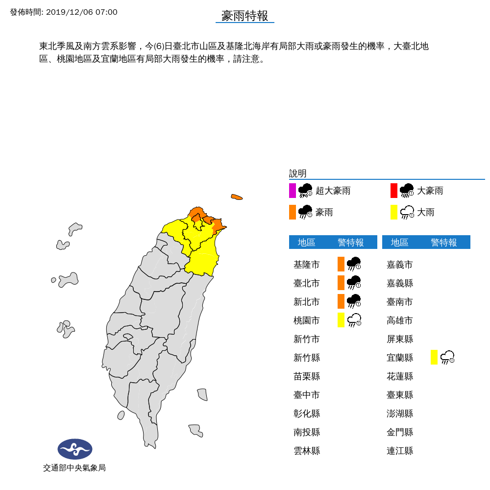 [2019/12/06]白天低溫下探13度！冷氣團將報到 入夜再更冷