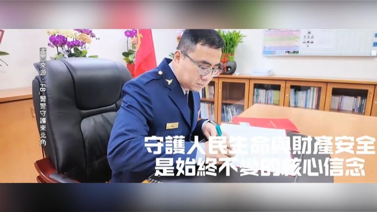 警界爆醜聞！　新北瑞芳警分局長高繼鴻　飯局疑叫傳播妹遭拔官