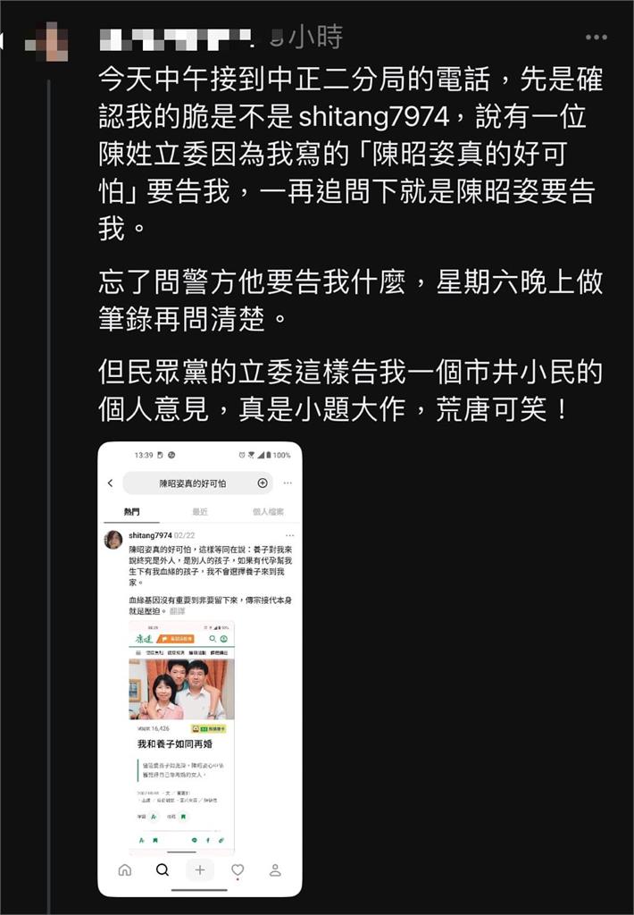 快新聞／好大的官威？說「陳昭姿好可怕」遭提告　網友：民眾黨要戒嚴了嗎？
