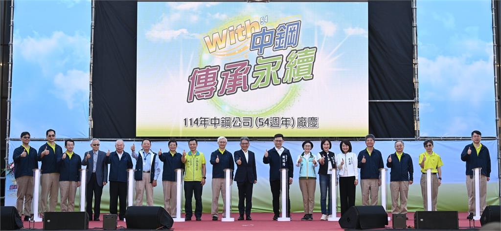 WITH！中鋼54週年廠慶，董座黃建智提「自己鑿光」