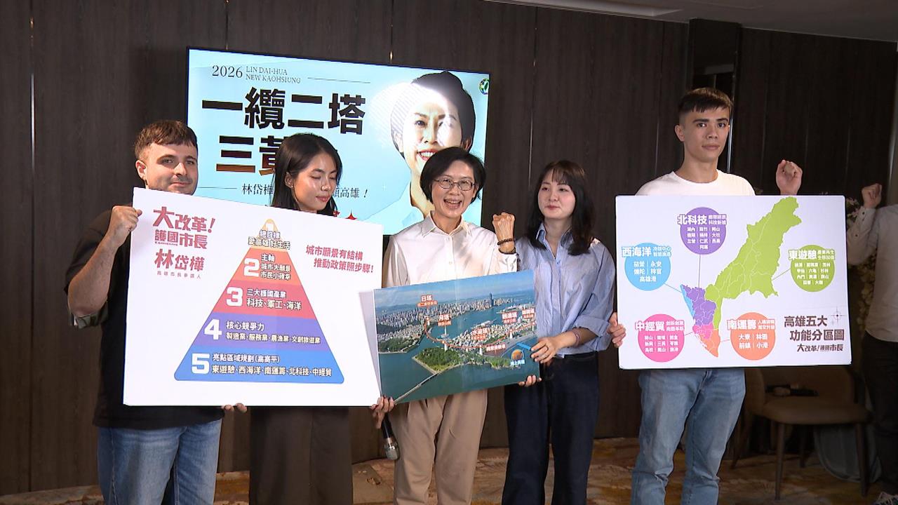 拚高市長黨內初選! 林岱樺第三場政見會"提世界級港灣計畫"