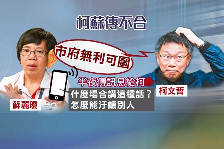 「無利可圖」才離職？蘇麗瓊半夜怒傳簡訊給柯P