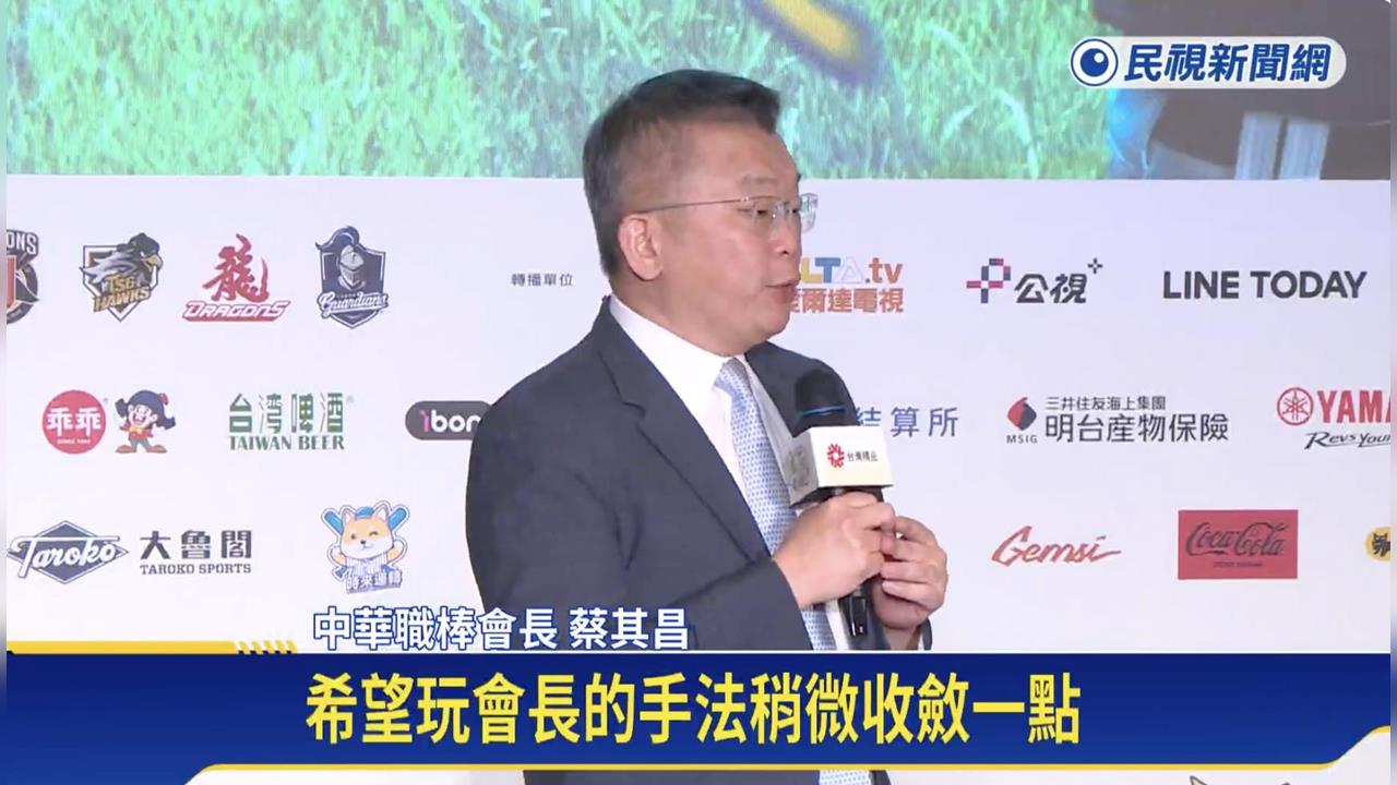 中職／6大球團也留不住「蔡總機」！蔡其昌表態不續任退位將回歸「爪爪」球迷身份
